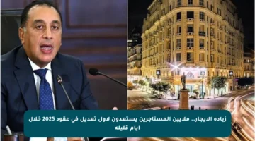 زيادة الإيجار.. ملايين المستأجرين يستعدون لأول تعديل في عقود 2025 خلال أيام قليلة